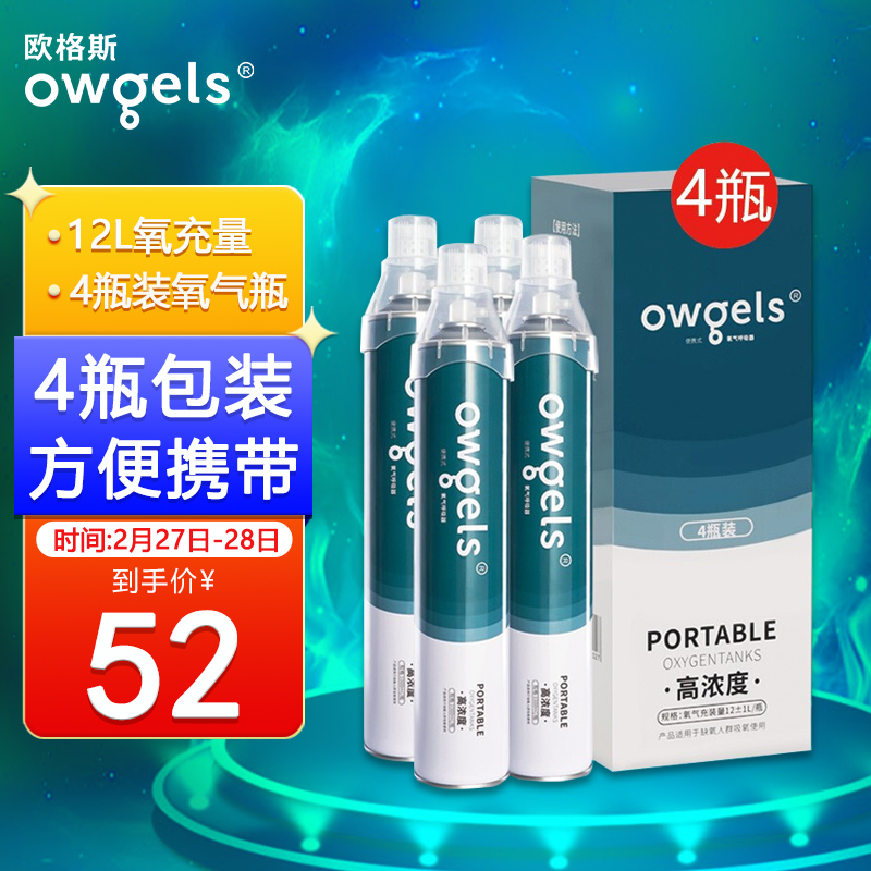 欧格斯（owgels ）氧气瓶氧气袋1000ml*4瓶罐装 青少年老年儿童成人孕妇氧气高原便携式制氧机