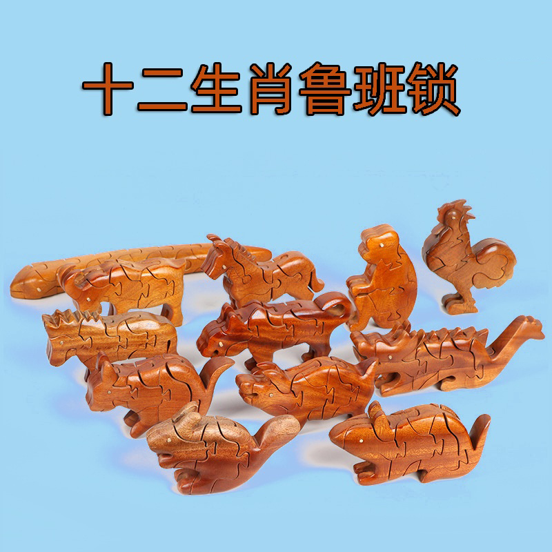 儿童解谜解锁榫卯玩具孔明锁动物积木生日礼物 十二生肖鲁班锁—龙