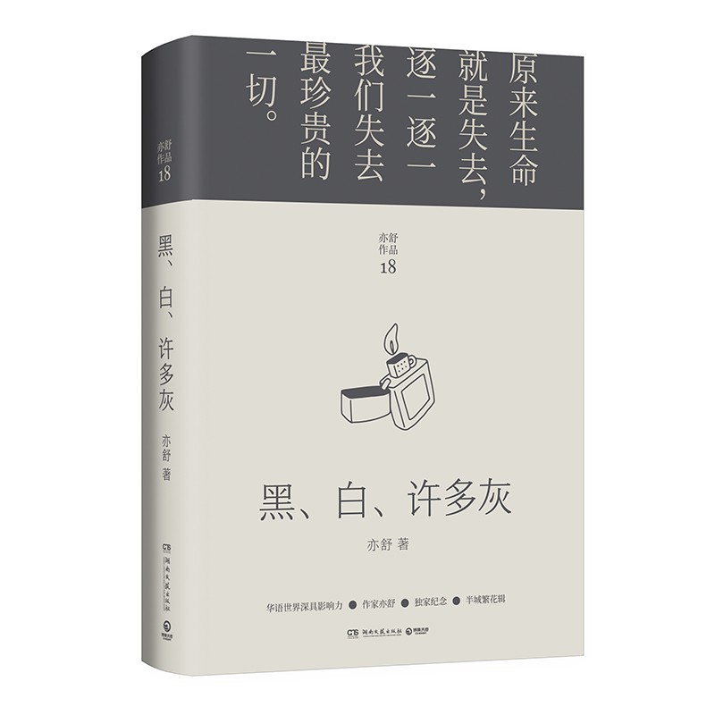 亦舒的书小说 爱情只是古老传说 独身女人 黑白许多灰 我爱，我不爱 我们不是天使 倪匡妹妹 黑白许多灰
