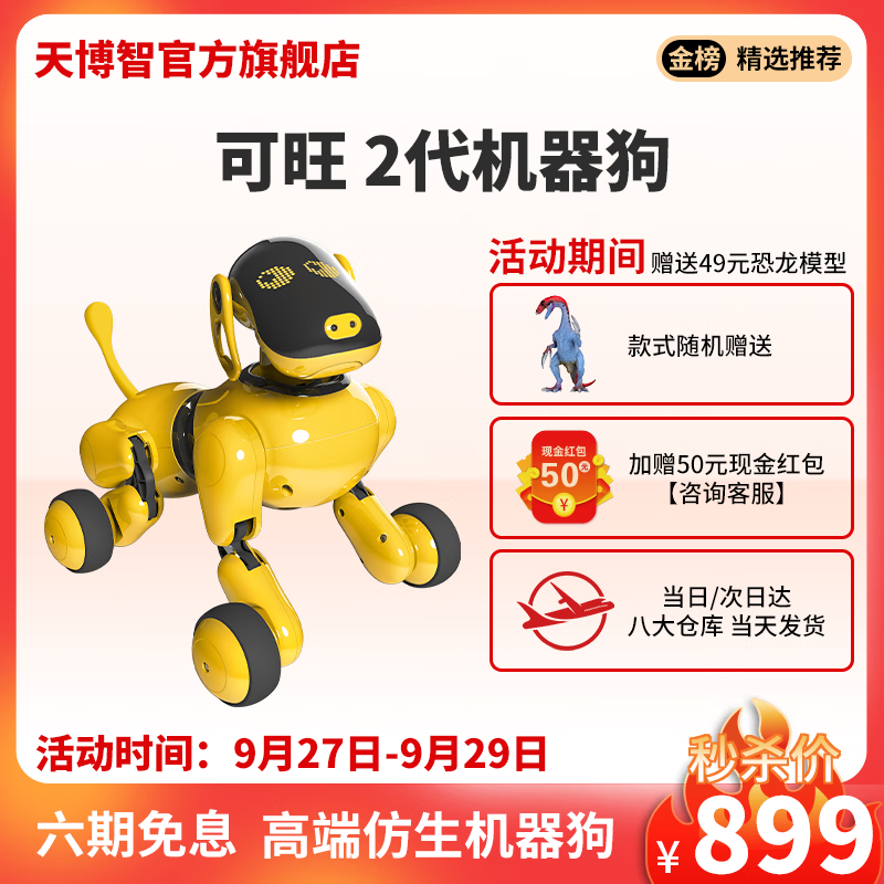 天博智TBZ可旺二代AI智能仿生机器动物狗编程人儿童早教玩具礼物 可旺机器狗2代黄色【推荐】怎么看?