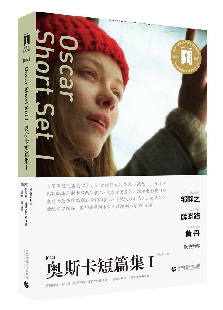 包邮：奥斯卡经典短篇集I文学短篇小说英国近代 图书