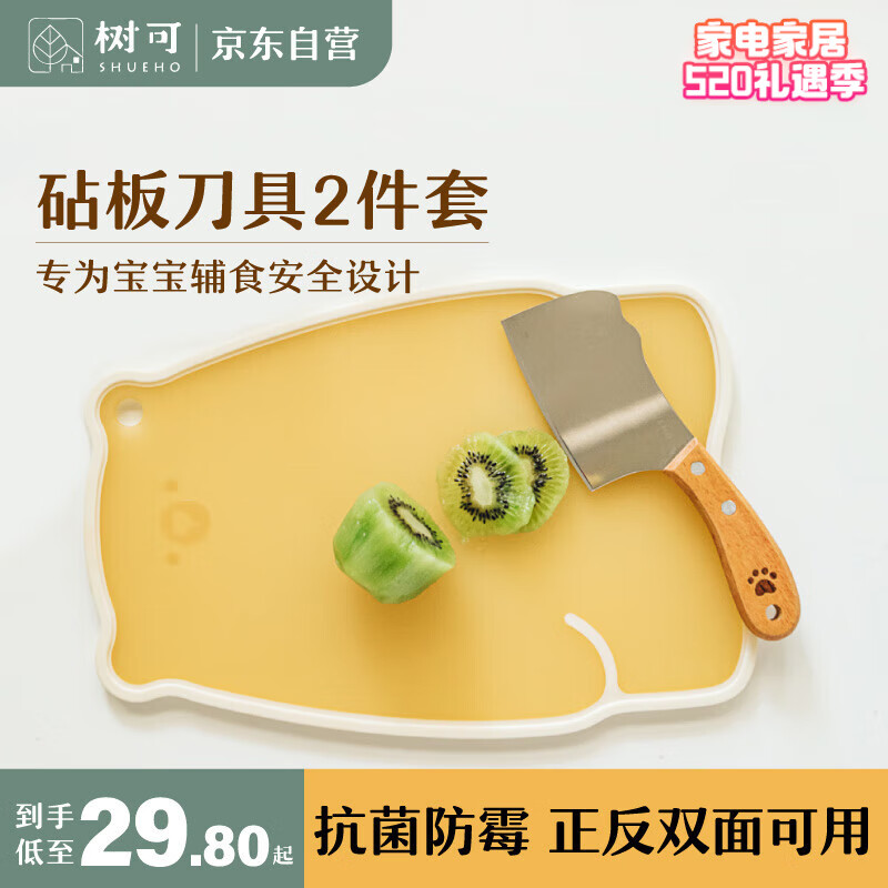 树可婴儿菜板刀具套装水果抗菌防霉儿童小砧板切菜案宝宝辅食专用