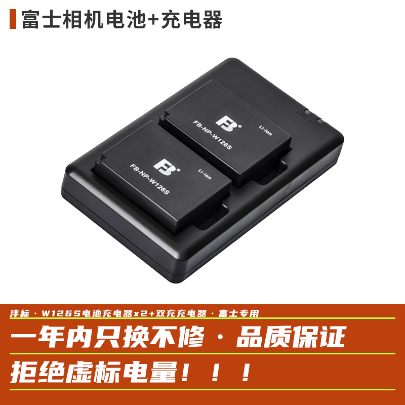 富士（FUJIFILM）NP-W126S电池XT3/XT30/X100V/XS10/XA7/5/E4 沣标 W126S*2块+双充充电器