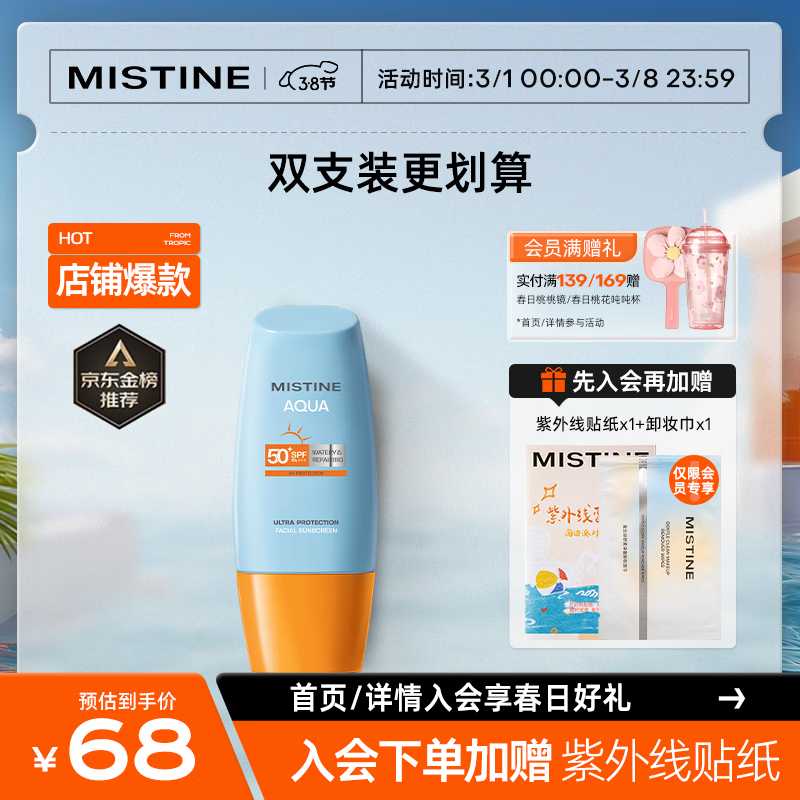 Mistine蜜丝婷新版小黄帽面部水感养肤防晒霜乳40ml 敏感肌 户外军训必备