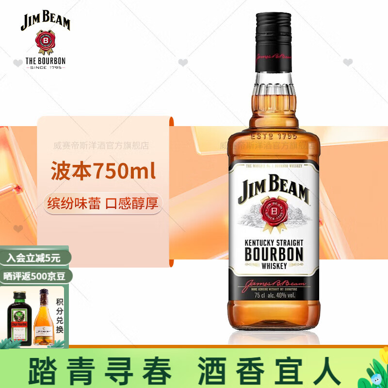 金宾（Jim Beam）调和型威士忌 白占边 美国波本洋酒  蜂蜜味/苹果味力娇酒 金宾波本750ml