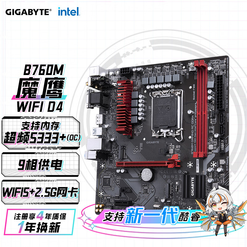 技嘉（GIGABYTE）B760魔鹰主板 B760M GAMING AC DDR4 WIFI支持CPU 1390013700KF Intel LGA 1700