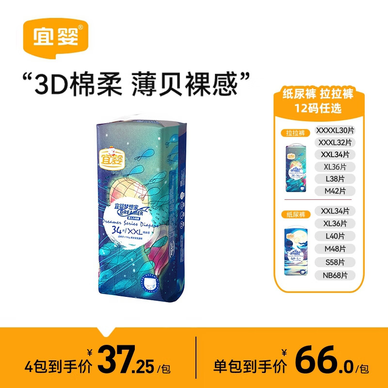 宜婴梦想家全包臀婴儿小内裤XXL34片拉拉裤超薄透气尿裤怎么看?
