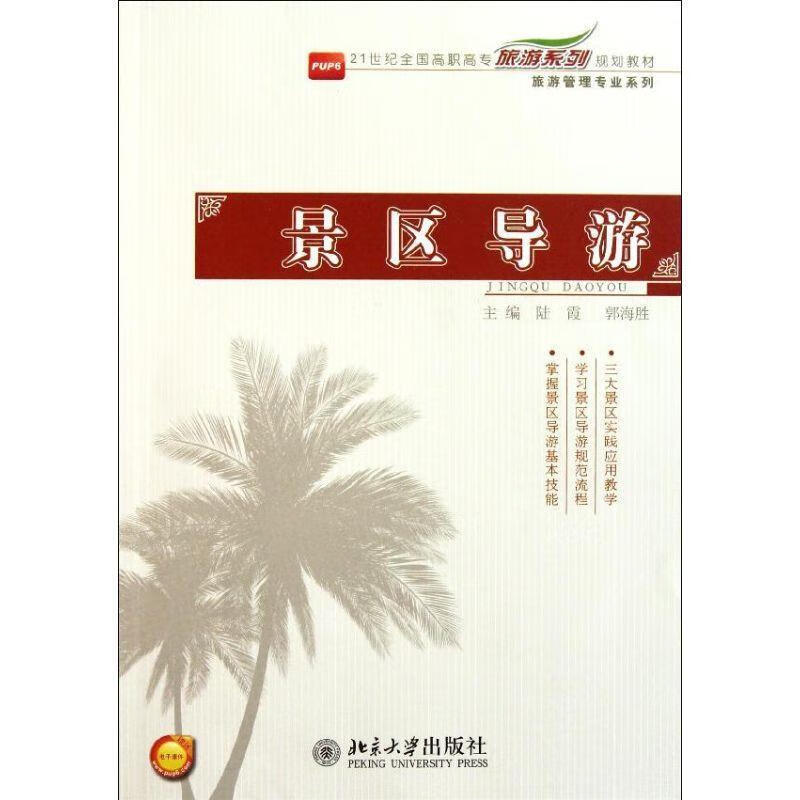 景区导游