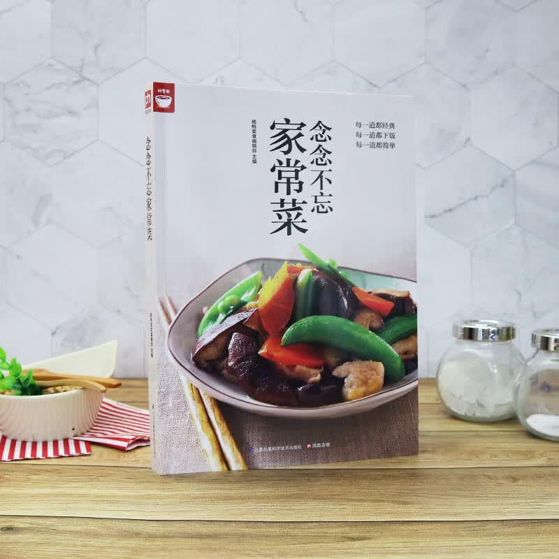 念念不忘家常菜