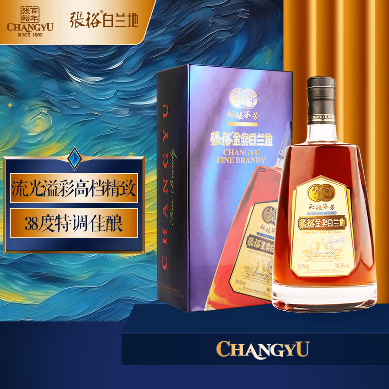 张裕 金奖白兰地（酝酿芬芳）700ml 单瓶装 洋酒礼盒送礼属于什么档次？
