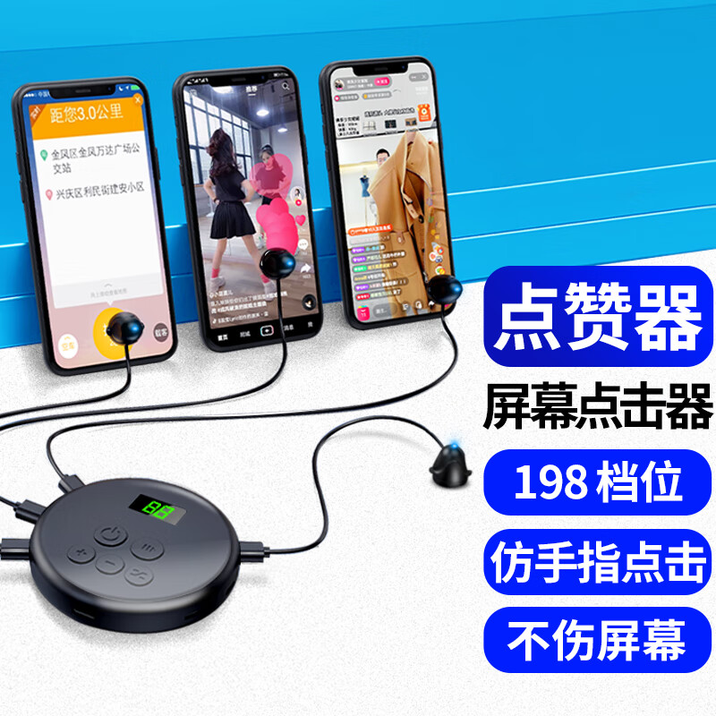 Masentek G30点赞赞神器 连点击器手机屏幕全自动抢购单票红包心触屏网红抖音直播外挂物理版平板吃鸡