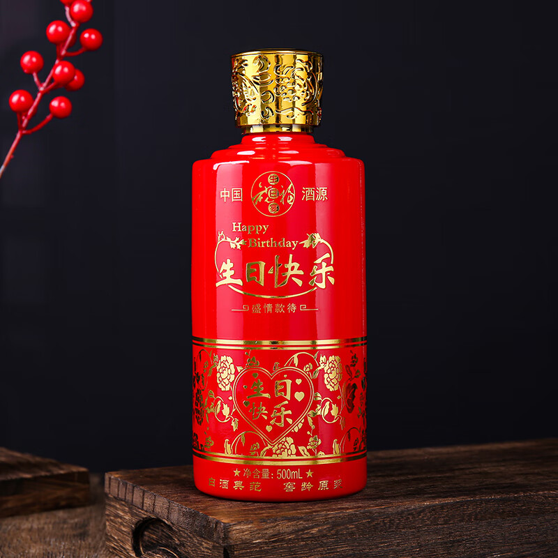 红色生日快乐酒瓶 买30个