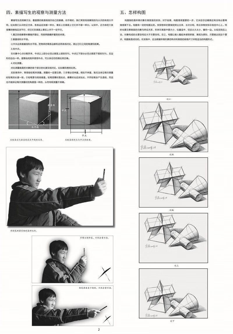 美教室熊飞素描 4k 几何体临本单体组合素描几何体初学绘画基础教学