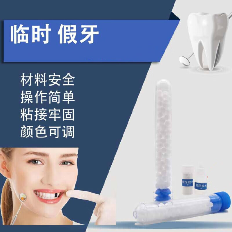 阙时翊 自己补牙自制临时假牙套牙临时牙套老人假牙门牙套牙缝牙洞材料 可做5颗牙
