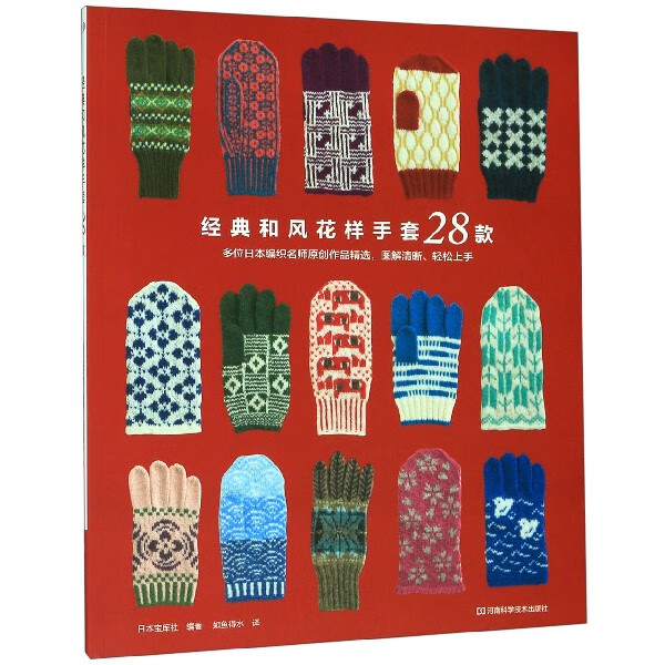 经典和风花样手套28款