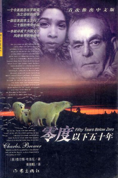 零度以下五十年【正版书籍,畅读优品】