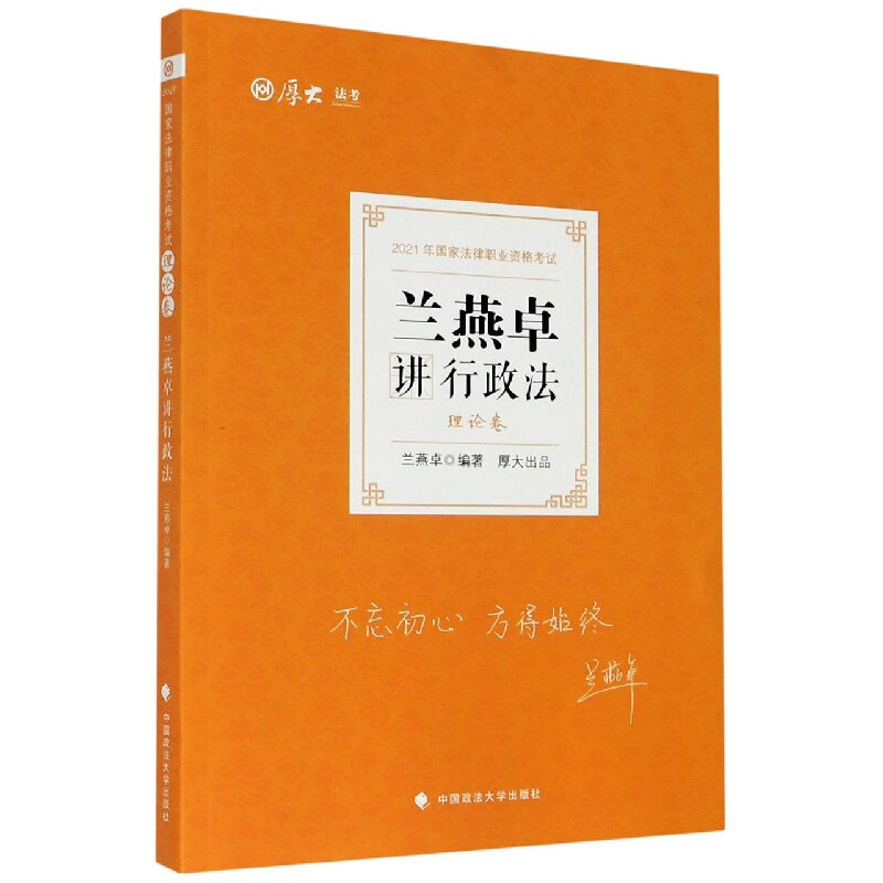 兰燕卓讲行政法