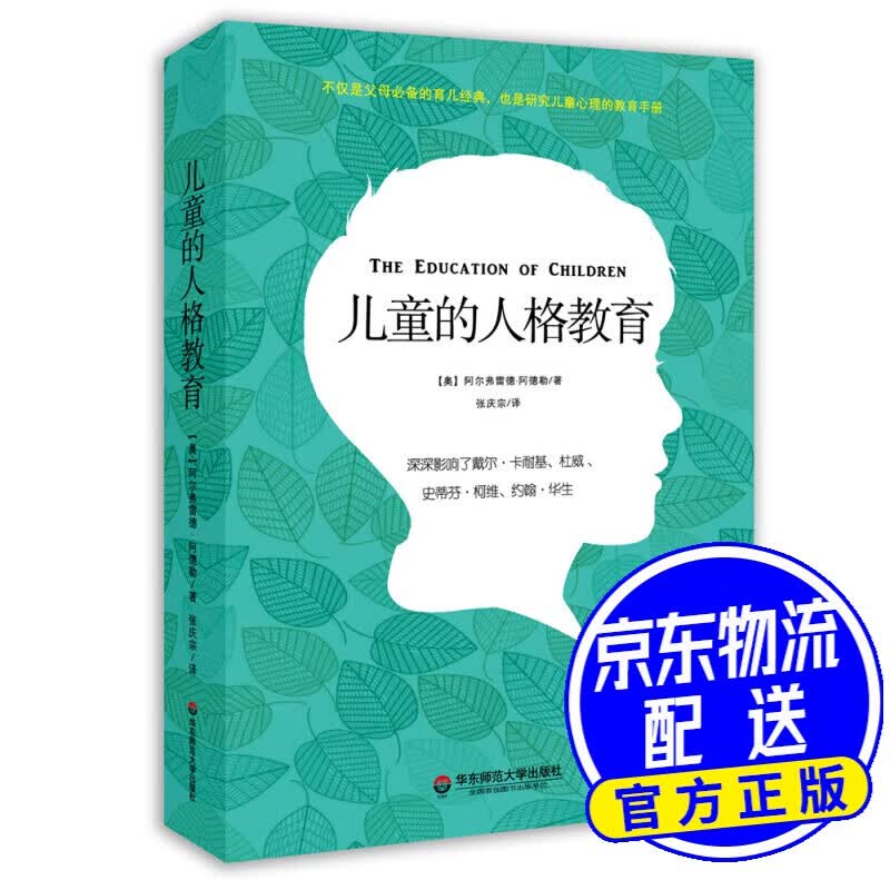 儿童的人格教育