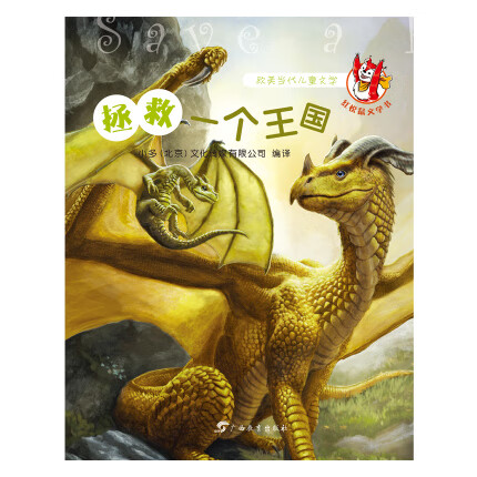 拯救一个王国