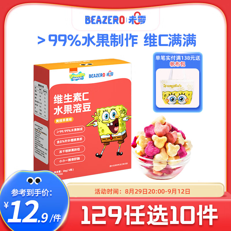 未零（beazero）草莓香蕉味水果溶豆16g溶溶豆儿童零食 黄桃苹果味