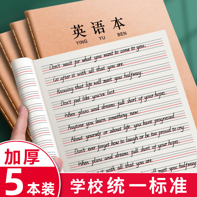 新时达 16K大英语本小学生B5英文本3-6年级笔记本子四线三格专用加厚大号牛皮纸本初中高中作业 5本共360页