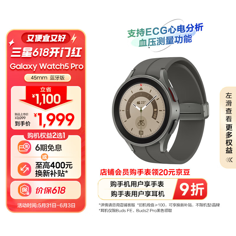三星（SAMSUNG）Galaxy Watch5 Pro 蓝牙通话/智能手表/运动电话手表/血氧心率/健康监测/支付 45mm 钛度灰