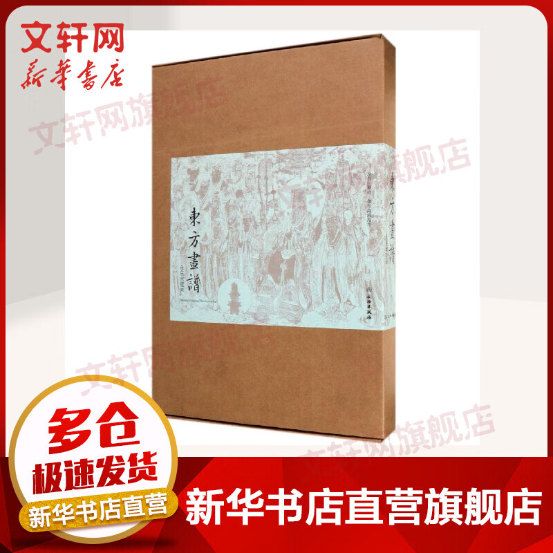 东方画谱.永乐宫壁画(盒装)