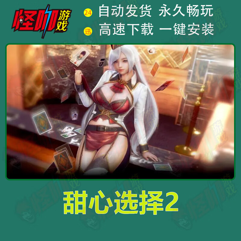 pc单机游戏 甜心选择2HoneySelect2DLC+MOD中文 免steam 3A大作 甜心选择2怎么样,好用不?