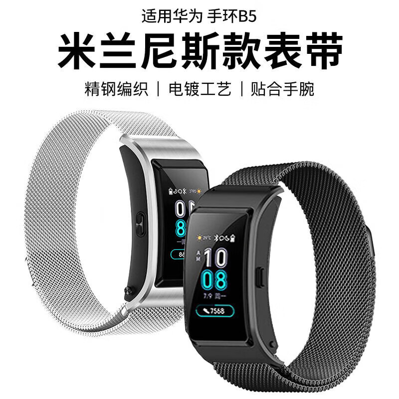 适用华为b5手环表带b3丨b6丨b7丨青春版米兰尼斯磁吸腕带智能运动手表