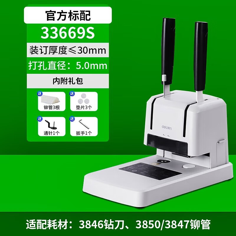得力(deli)财务凭证装订机 手动档案打孔机 热熔铆管打孔机 33669s