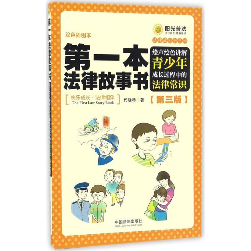 本法律故事书 代晓琴
