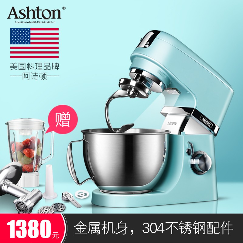 阿诗顿（ASHTON)厨师机多功能和面机家用揉面机搅拌器打蛋机打奶油机不锈钢配件SM550 冰晶蓝