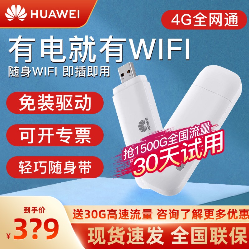 华为（HUAWEI） 随身路由器 三网4G无线mifi路由器随身WiFi无线卡托 无线上网卡 华为E8372 USB插口 支持三网4G 设备终端+卡