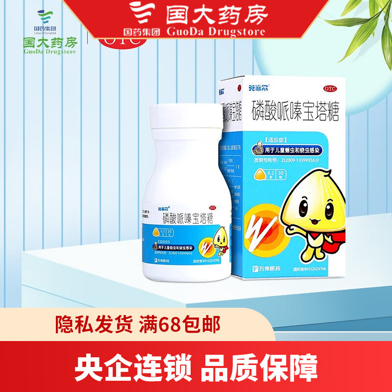 2g*30粒 儿童成人打蛔虫药杀蛔虫糖驱虫宝塔糖 1盒装