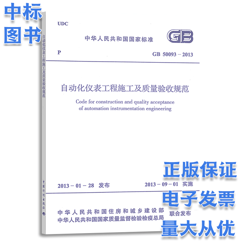 GB 50093-2013 自动化仪表工程施工及质量验收规范