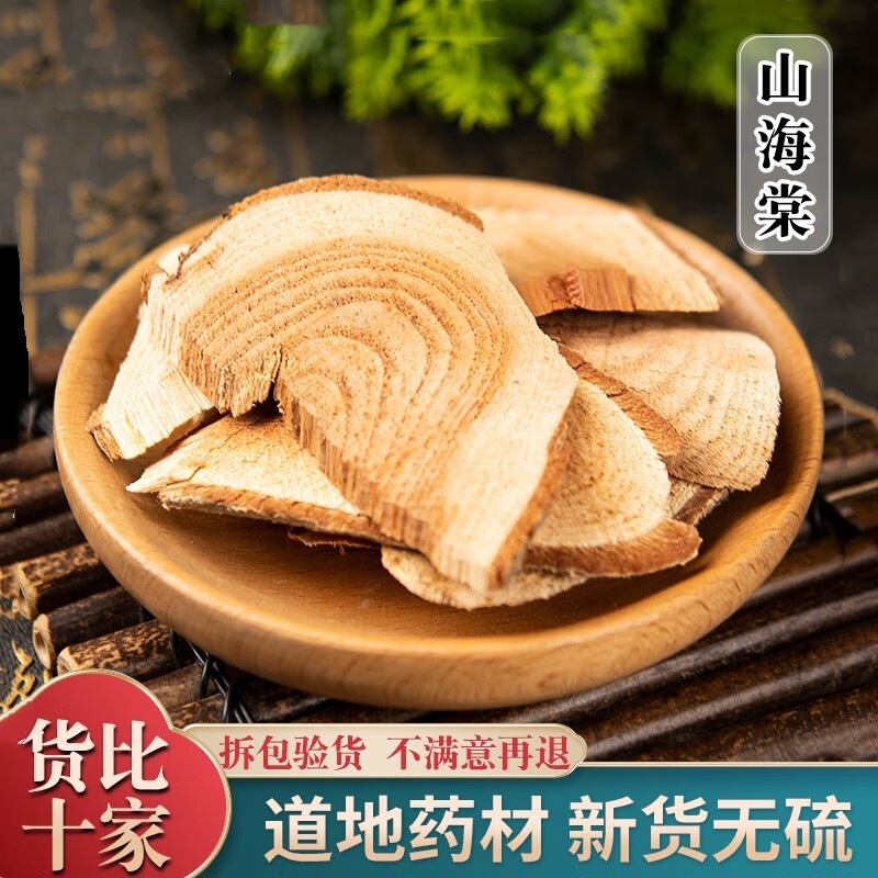 北京同仁堂品质 原料 山海棠500g 中药材 山海堂 火把花根 山海棠根