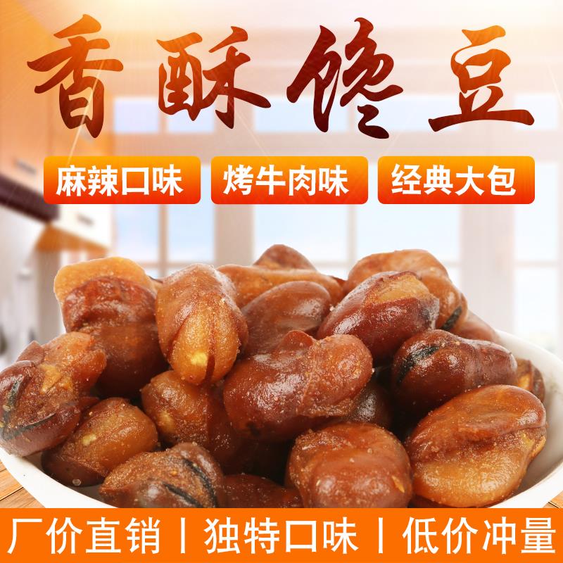 香酥馋豆装油炸蚕豆多种口味兰花豆休闲零食散装 牛肉味2000g/袋