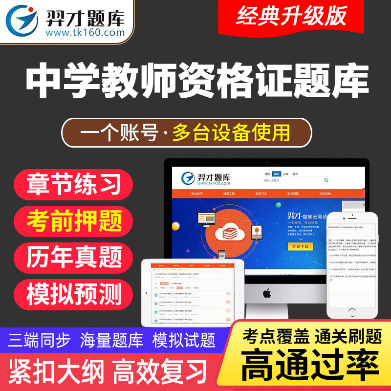 2023年中学教师资格证考试VIP题库软件章节练习历年真题考前预卷电子版 综合素质教资资料初中高 中学《教育知识与能力》 初级中学