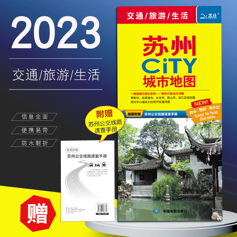 2023年新版苏州地图苏州市地图公交手册四市六区详图city城市江苏省交通旅游图昆山常熟吴 昆山常熟吴