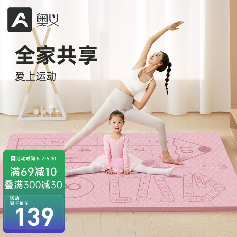 奥义瑜伽垫双人垫加宽加厚超大健身运动儿童舞蹈亲子互动跳操家用垫 双人垫-2*1.3m含绑带