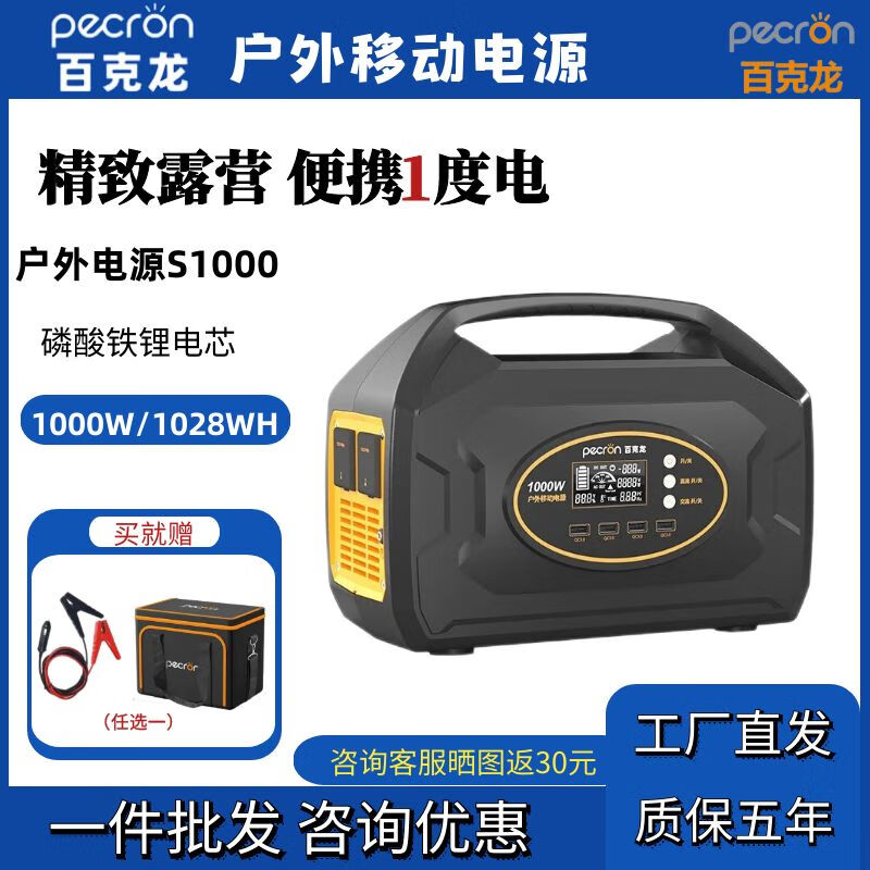百克龙户外移动电源220V快充便携式磷酸铁锂电池UPS功能房车做饭大功率 S1000超值一度电1000W/1028WH