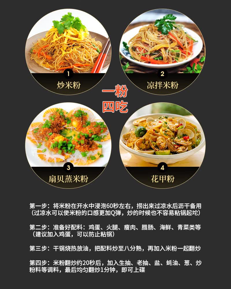 米粉配料