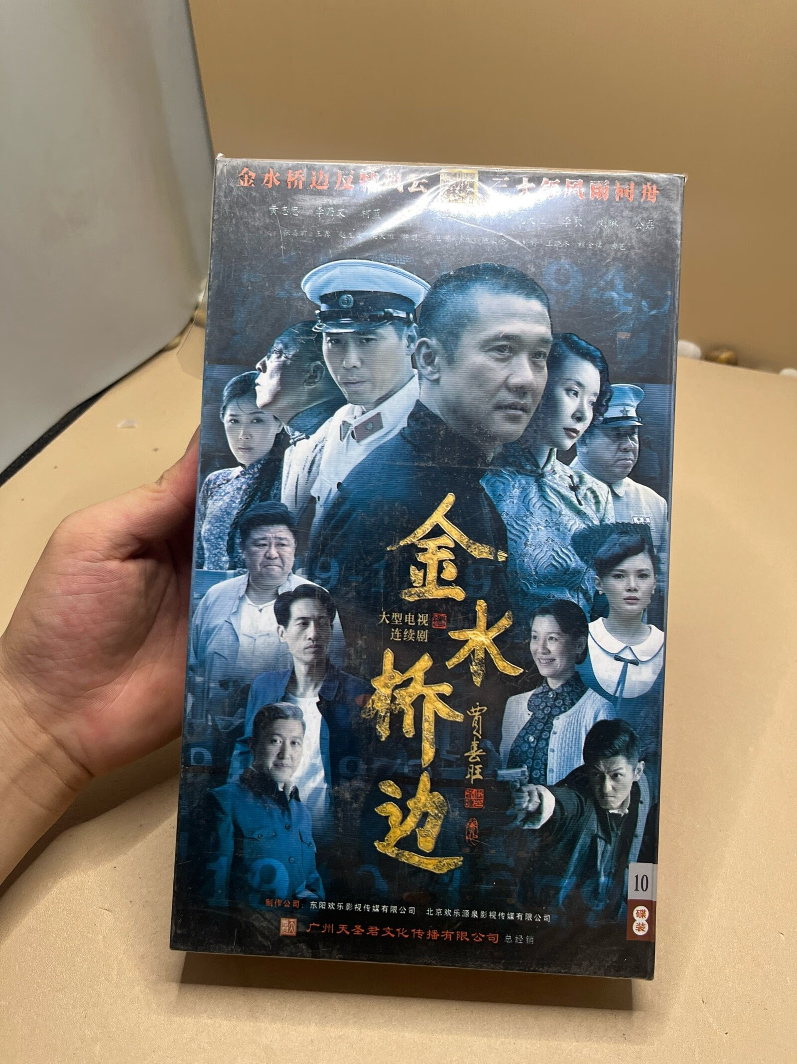 [二手9成新]金水桥边 dvd 10碟