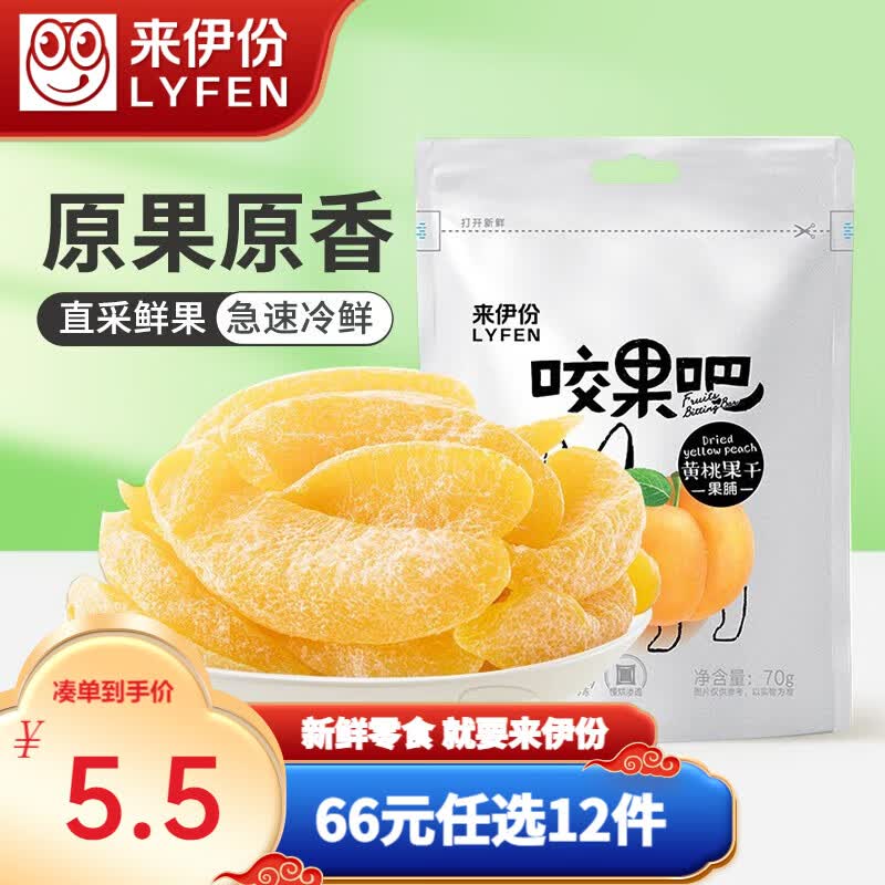 来伊份咬果吧黄桃果干70g蜜饯果干办公室零食休闲零食果干零嘴来一份高性价比高么？