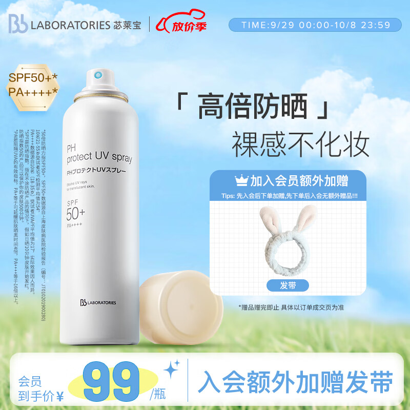 Bb LABORATORIES苾莱宝bb防晒喷雾防晒霜清爽不黏腻90g 高倍防晒 快速成膜