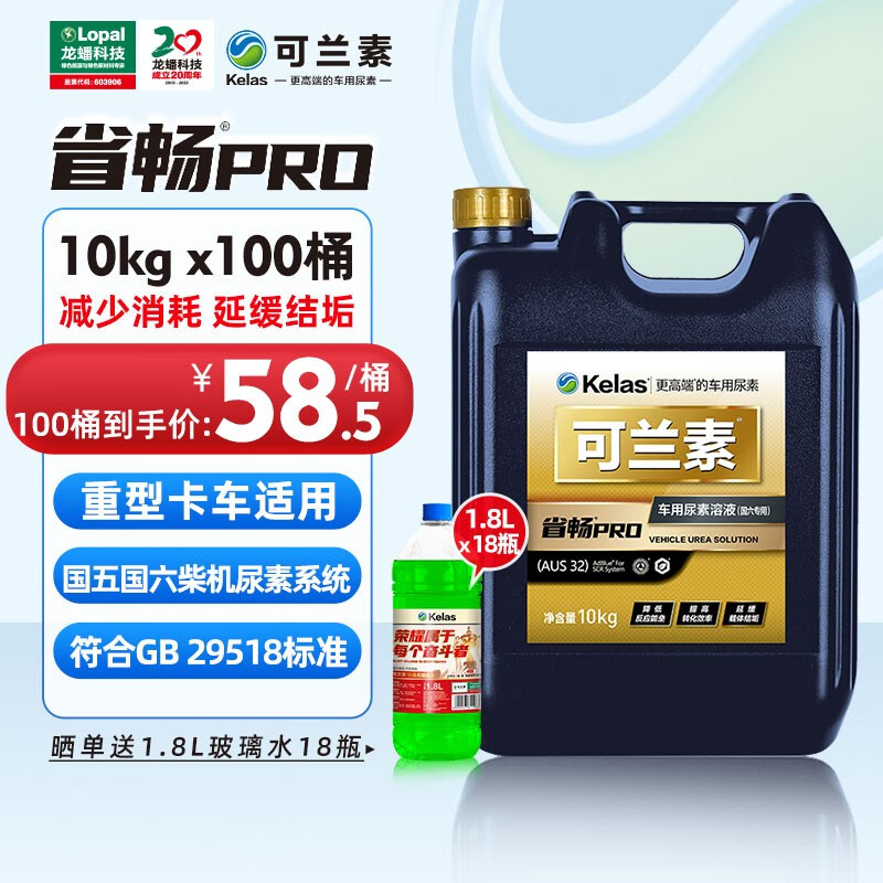 龙蟠(long pan)可兰素车用尿素100桶 省畅 国五国六专用车用尿素 省畅