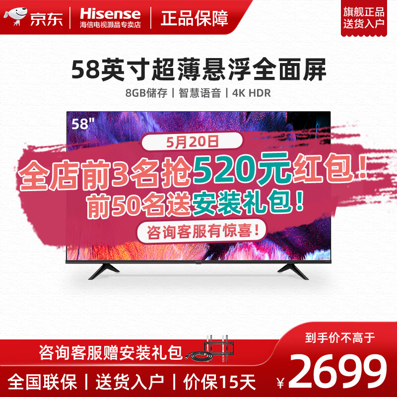 海信（Hisense）58E3F 58英寸 4K超高清 超薄全面屏 智慧语音 人工智能