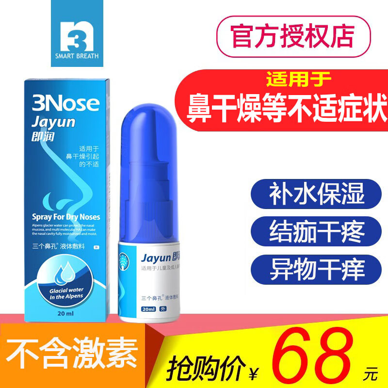 三个鼻孔品牌：秋冬鼻喉护理必备