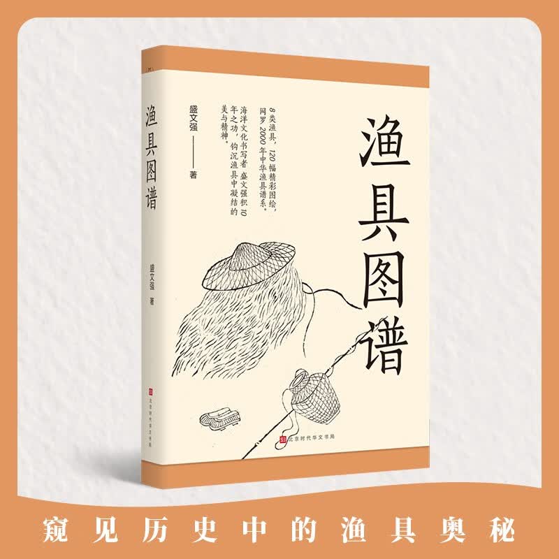 渔具图谱：大江大河里的小文化 领读文化出品