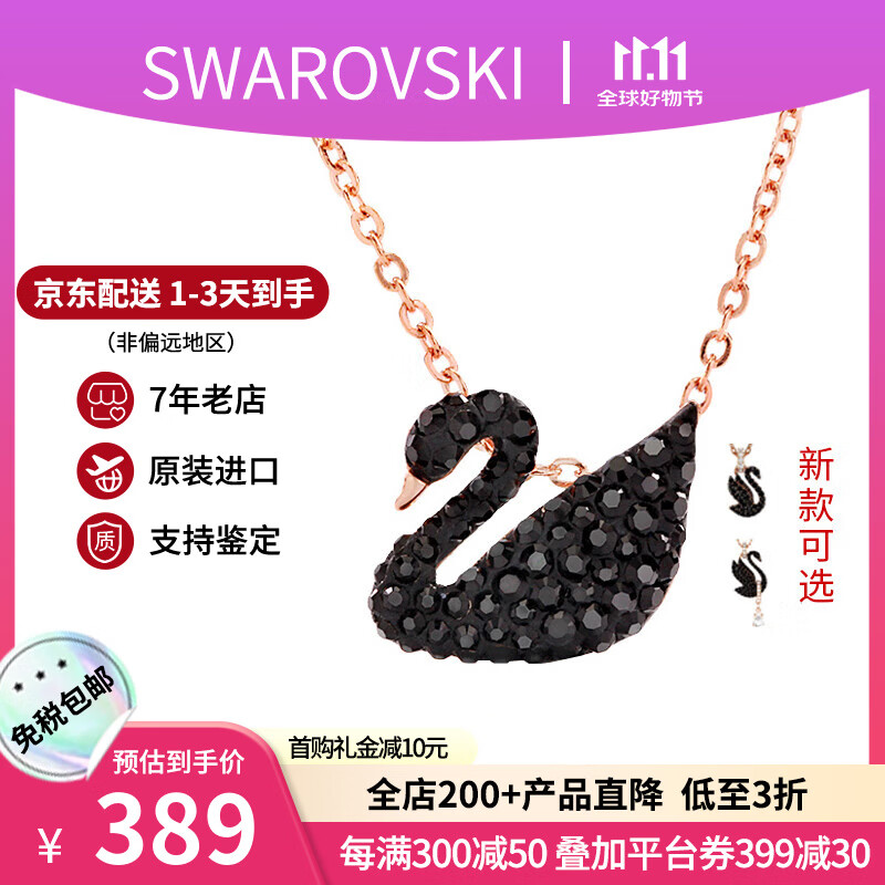 施华洛世奇（SWAROVSKI）天鹅项链系列 优雅魅力锁骨链 生日七夕情人节礼物送女友时尚饰品 【停产】小号黑天鹅 5204133